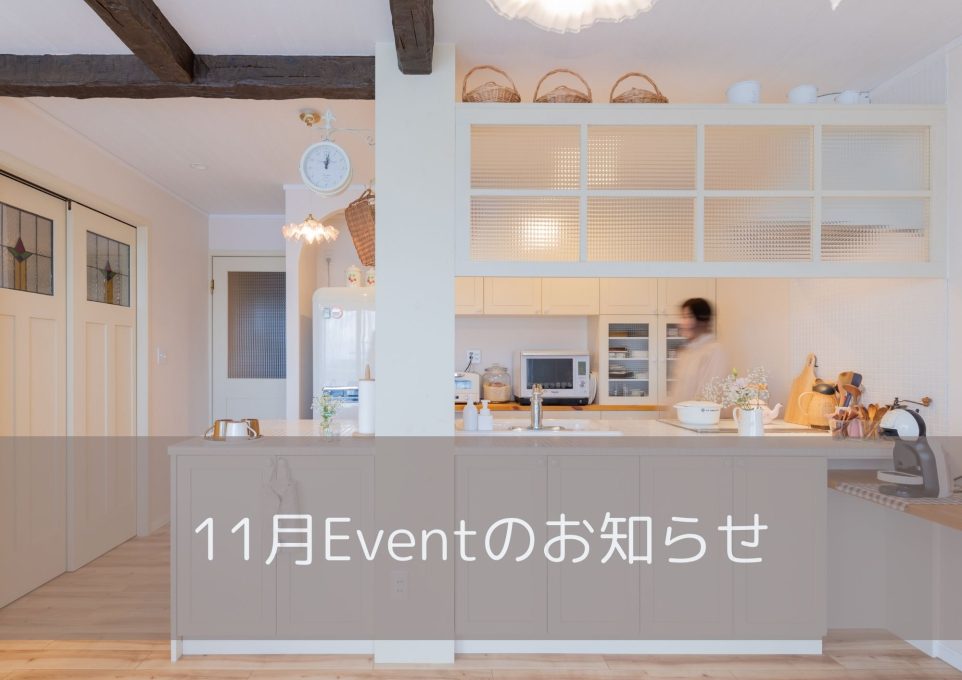 11月Eventのお知らせ